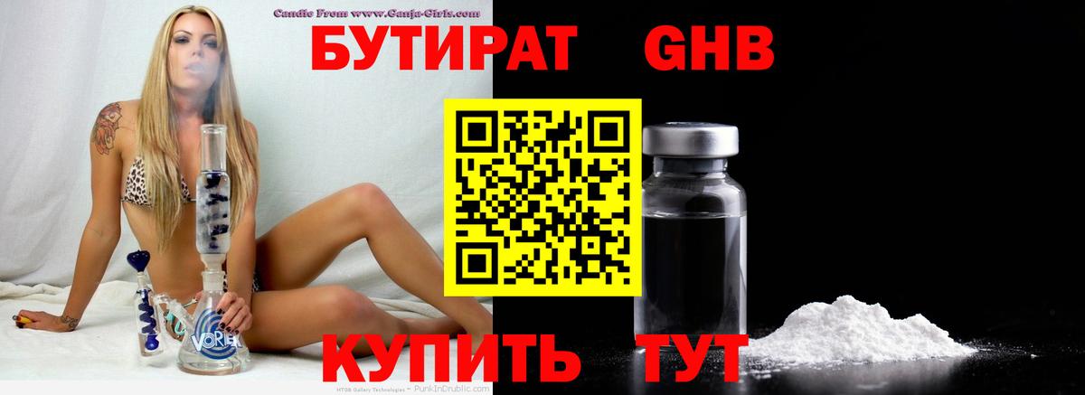 БУТИРАТ буратино  Вход с VPN  Щёлково 