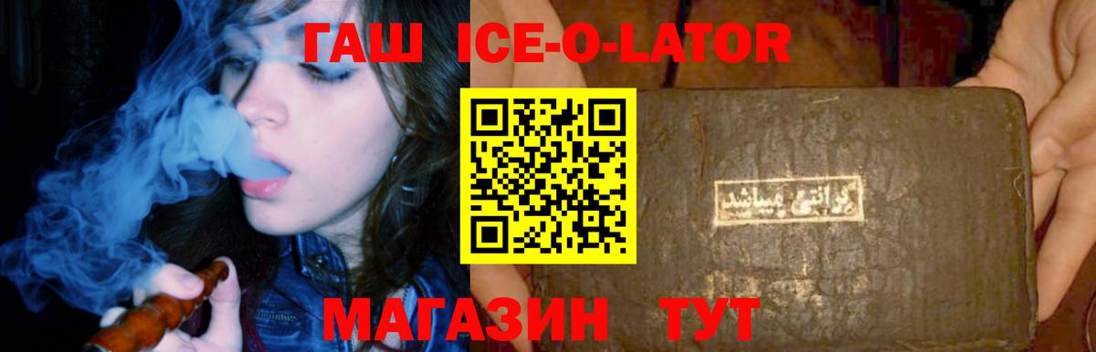 Щёлково  ГАШ Cannabis  Гашиш Ice-O-Lator  Вход с VPN 