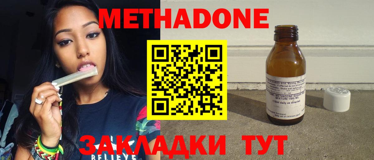 МЕТАДОН кристалл  Вход с VPN  МЕТАДОН кристалл  Щёлково 