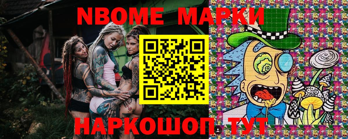 Марки N-bome 1500мкг  Вход с VPN  Щёлково 