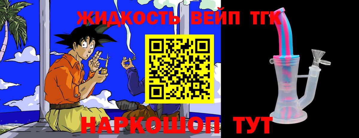 Дистиллят ТГК вейп  Дистиллят ТГК гашишное масло  Щёлково  Вход с VPN 